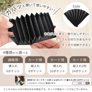 カード ケース 通帳 用 じゃばら パーツ 全...の詳細画像2