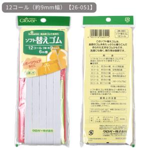 Clover クロバー ソフト 替え ゴム ■...の詳細画像5