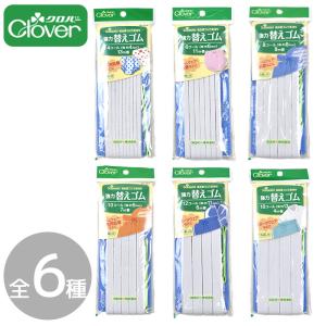 Clover クロバー 強力 替え ゴム ■ ゴ...の商品画像
