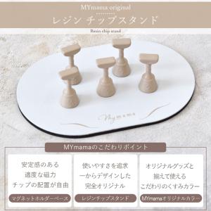 レジン チップ スタンド セット ■ MYma...の詳細画像1
