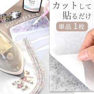 MY mama アイロン両面接着シート 110×50cm □ ハンドメイド 手芸