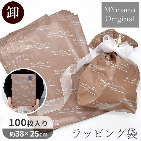 卸売り ラッピング 袋 ブラウン 100枚 約38×25cm MYmama オリジナル ■ ラッピン...