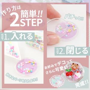 シール カプセル 手作りキット しーるん 付き...の詳細画像3