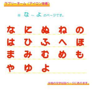 ワッペン ラブリーネーム 赤 お名前ワッペンな...の詳細画像3