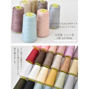 ミシン糸 大容量 2700m ■ 工業用 業務...の詳細画像1