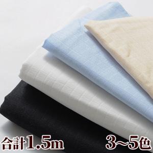 （完売しました）ダブルガーゼ 生地 はぎれ 格子柄 3〜5色 合計約1.5ｍ 300ｇ以上 《 ハギレ セット 柔らかい 布 綿 ノンホルマリン 》