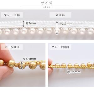 ブレード パール&ビーズ 手芸 リボン テープ...の詳細画像2