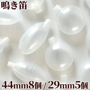 鳴き笛 全2種 29mm 5個 44mm 8個 ■ ベビー 赤ちゃん おもちゃ プラ鈴 プラスチック なき笛 ■｜my-mama