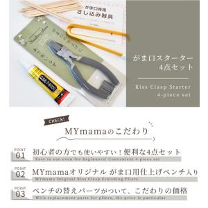 がま口 スターターキット 4点セット ペンチ ...の詳細画像1