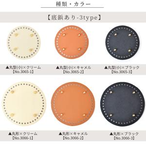 バッグ 底板 リベット付き 3種 無し 1種 ...の詳細画像4