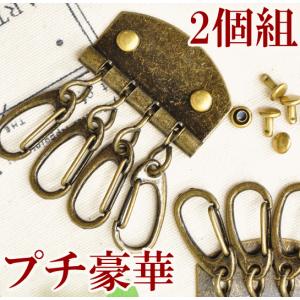 （完売しました）2個 キーホルダー キーケース 金具パーツ