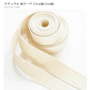 カラーテープ ナチュラル 綿 持ち手 テープ ...の詳細画像1
