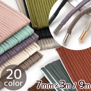 スピンドル 紐 カラーコード 7mm幅 約9.1ｍ 中太 全21色