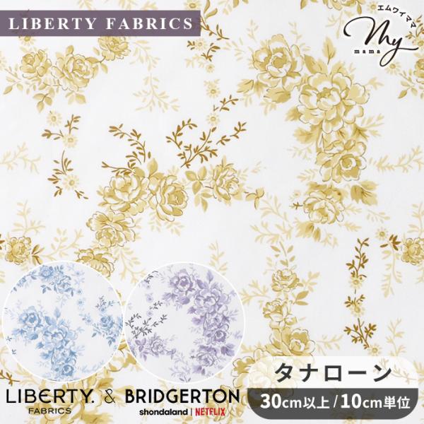 生地 リバティプリント イタリア製 ソフィー・ローズ 2026 SS-AW LIBERTY FABR...