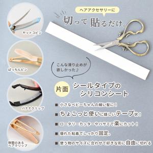 滑り止め 貼れる シリコン シール テープ ■...の詳細画像1