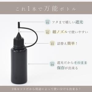 細ノズル 遮光 ボトル 20ml 2本 ■ グ...の詳細画像1