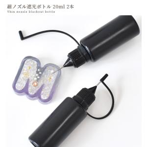 細ノズル 遮光 ボトル 20ml 2本 ■ グ...の詳細画像4