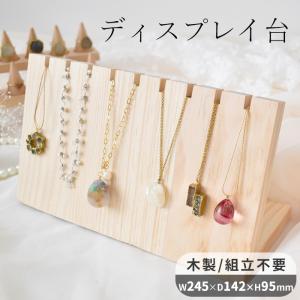 アクセサリースタンド ジュエリースタンド 木製 マルシェ什器 台 陳列