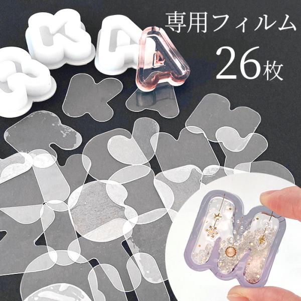 シリコンモールド 用 透明 シート アルファベット レジン 型 26枚 セット ■ シリコン型 モー...