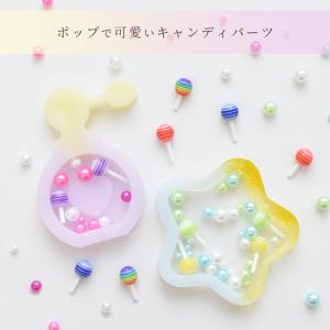 レジン 封入パーツ ロリ ポップ キャンディ ...の詳細画像1