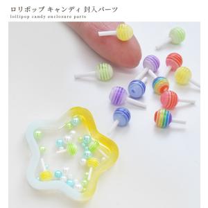 レジン 封入パーツ ロリ ポップ キャンディ ...の詳細画像4