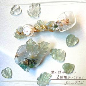 シリコンモールド 葉っぱ モールド シリコン型...の詳細画像1