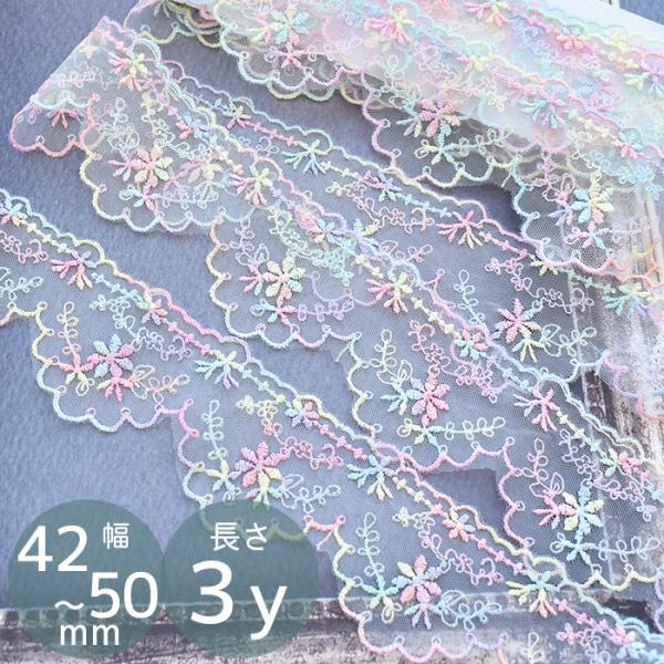チュール レース リボン 刺繍 手芸 生地 花 かわいい おしゃれ 手作り ゆめかわ フラワー 約4...