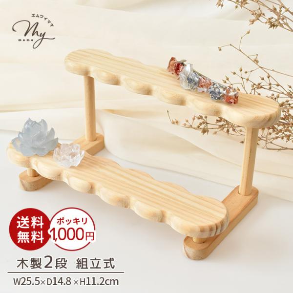 什器 木製 ディスプレイスタンド ウェーブ型 2段 組立式 ■ 商品陳列棚 おしゃれ ディスプレイ ...
