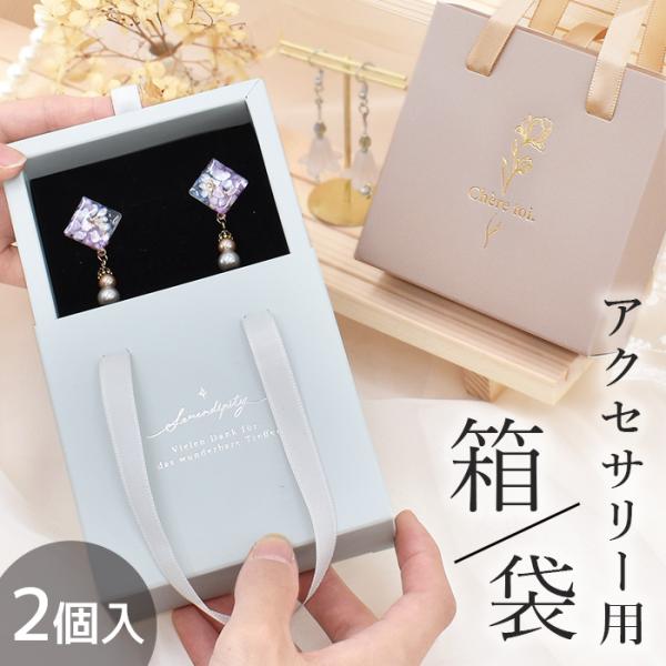 ギフト ボックス アクセサリー 箱 バッグ おしゃれ 正方形 2個 セット ■ ジュエリー 梱包 プ...
