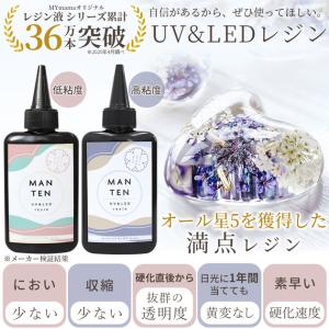 レジン液 レジン 大容量 安い UV&...の詳細画像2