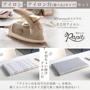 アイロン + アイロン台 セット 選べる 2タ...の詳細画像1