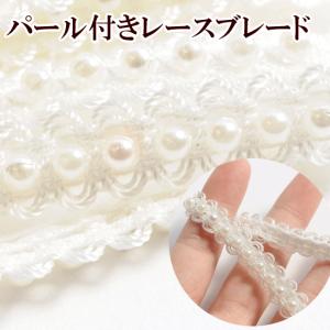 レース ブレード リボン テープ おしゃれ 手作り工房