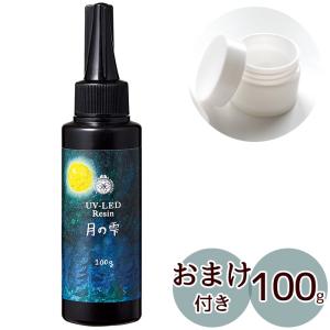 レジン液 おまけ付き パジコ PADICO UV LED 月の雫 500g 大容量 安い