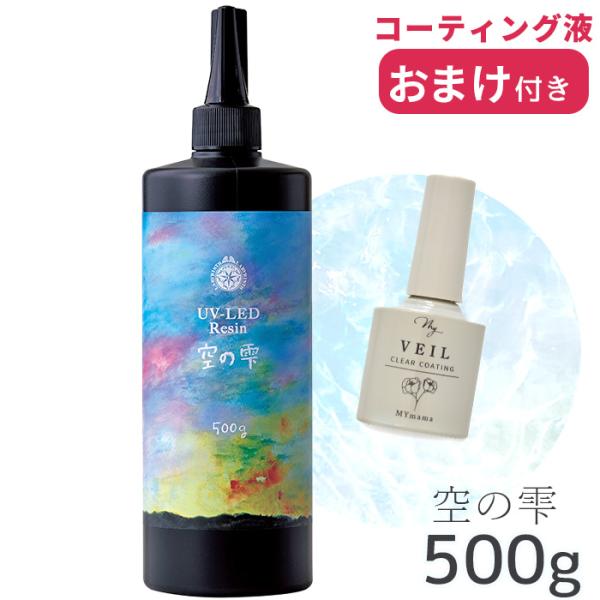 おまけ付 パジコ PADICO UV LED レジン液 空の雫 500g 403433 403430...