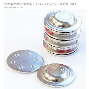 穴があかない マグネットバッジ ピン シール付...の詳細画像4
