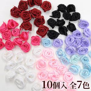 少々難あり 巻きバラ モチーフ 10個入り 全7色 ■ ハンドメイド