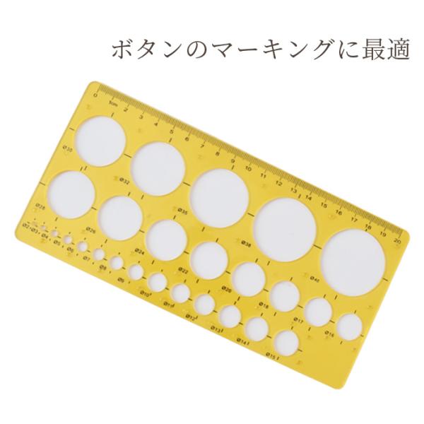 テンプレート 円定規 ■ つまみ細工 透明 ソーイング 洋裁 裁縫 製図  正確 用具 ボタン ハン...