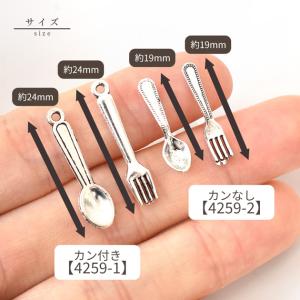 ミニ スプーン フォーク パーツ チャーム 4...の詳細画像5