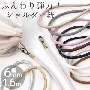 持ち手 テープ ショルダー 丸紐 (中) 6mm幅 約1.6ｍ 全10色 ■ 合皮 柔らかい コード マット くすみカラー ゴールド シルバー ハンドメイド ■｜手作り工房 MYmamaヤフー店