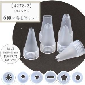 デコ ホイップ クリーム 絞り口 6個 セット...の詳細画像4