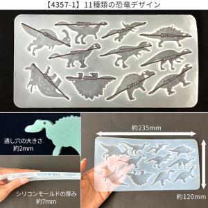 シリコンモールド レジン 型 恐竜 全2種類 ...の詳細画像4
