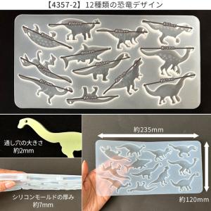 シリコンモールド レジン 型 恐竜 全2種類 ...の詳細画像5