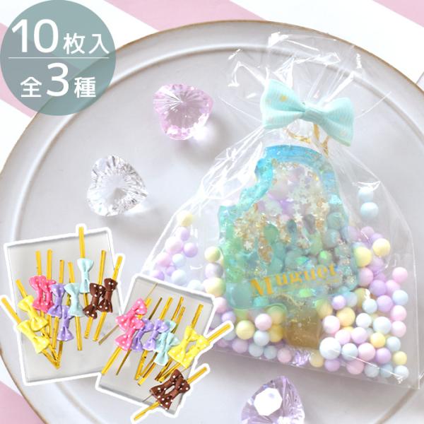 ラッピング セット 2サイズ ビニールタイ10本 袋10枚 全3種  ■ ビニール袋 ビニタイ 針金...