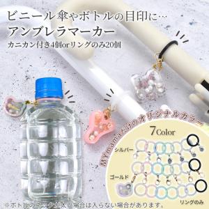 アンブレラ マーカー シリコンゴム 4個 20...の詳細画像1