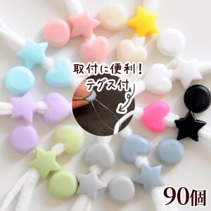 フィットちゃん 9色ミックス 90個 ストッパー テグスセット