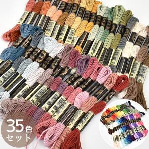 刺繍糸 35色 アソート セット 全2種 ■ ポリエステル 25番 刺しゅう フランス刺繍 クロスステッチ 刺繍糸セット set ■