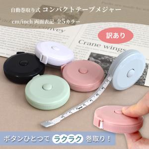 訳あり テープメジャー 自動巻き取り式 150...の詳細画像1