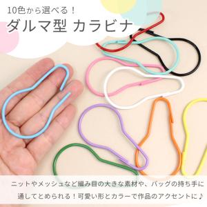 カラビナ キーホルダー パーツ ダルマ型 金具...の詳細画像1