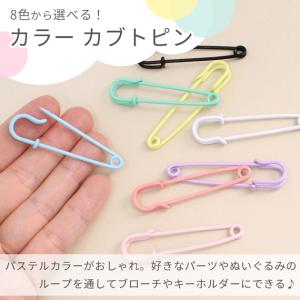 カラー カブトピン カラフル 8色 セット ミ...の詳細画像1
