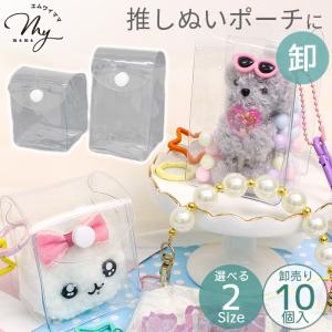 MY mama 推し ぬい 小さめ クリア ポーチ 1個入 2サイズ 可愛い